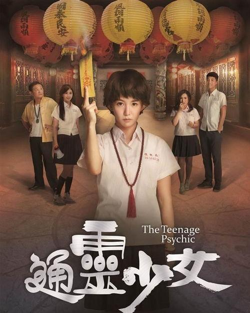 通靈少女在线观看,揭秘神秘世界，跟随少女探寻灵异之谜